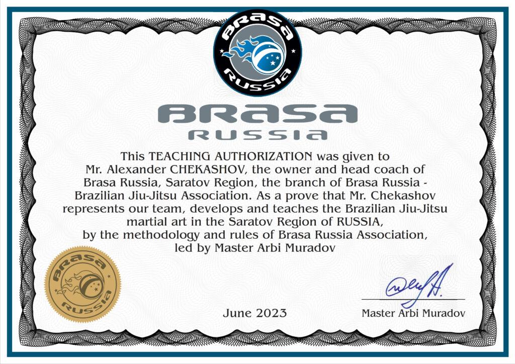 Сертификат. Brasa Saratov